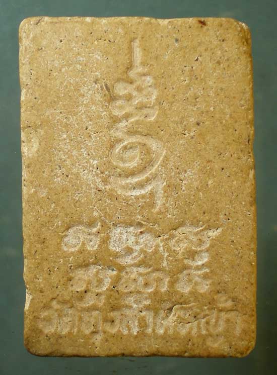 พระผงรัศมี หลวงพ่อลำใย วัดทุ่งลาดหญ้า กาญจนบุรี