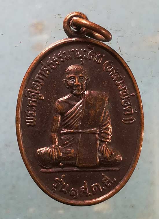 เหรียญรุ่น1 ปี38 หลวงพ่อดำ วัดดอนประดู่ พัทลุง