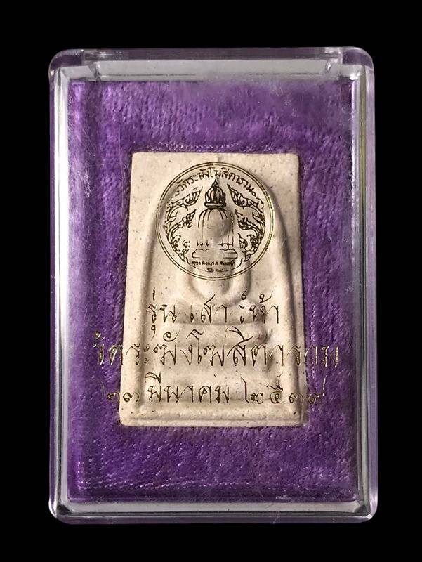 พระสมเด็จเกศทะลุซุ้ม เสาร์5 สมเด็จพุฒาจารย์ (โต พรหมรังสี) วัดระฆังโฆสิตาราม ปี2539 กล่องวัดเดิม