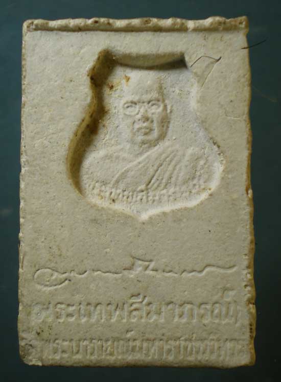 สมเด็จ ผสมเกษา พระเทพสีมาภรณ์ วัดพระนารายณ์มหาราช นครราชสีมา