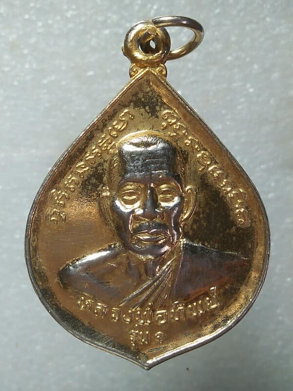 เหรียญรุ่น๑ หลวงพ่อทิพย์ วัดโพธาราม อ.เมือง สุรินทร์ 