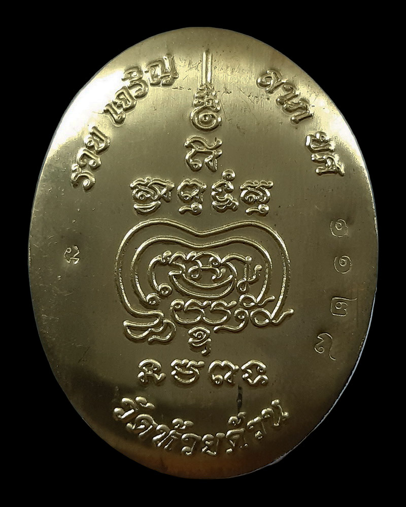 ล็อกเก็ตฉากหางนกยูงเล็ก หลวงพ่อพัฒน์ วัดห้วยด้วน รุ่นรวย เจริญ ลาภ ยศ ปี63 หมายเลข1128 