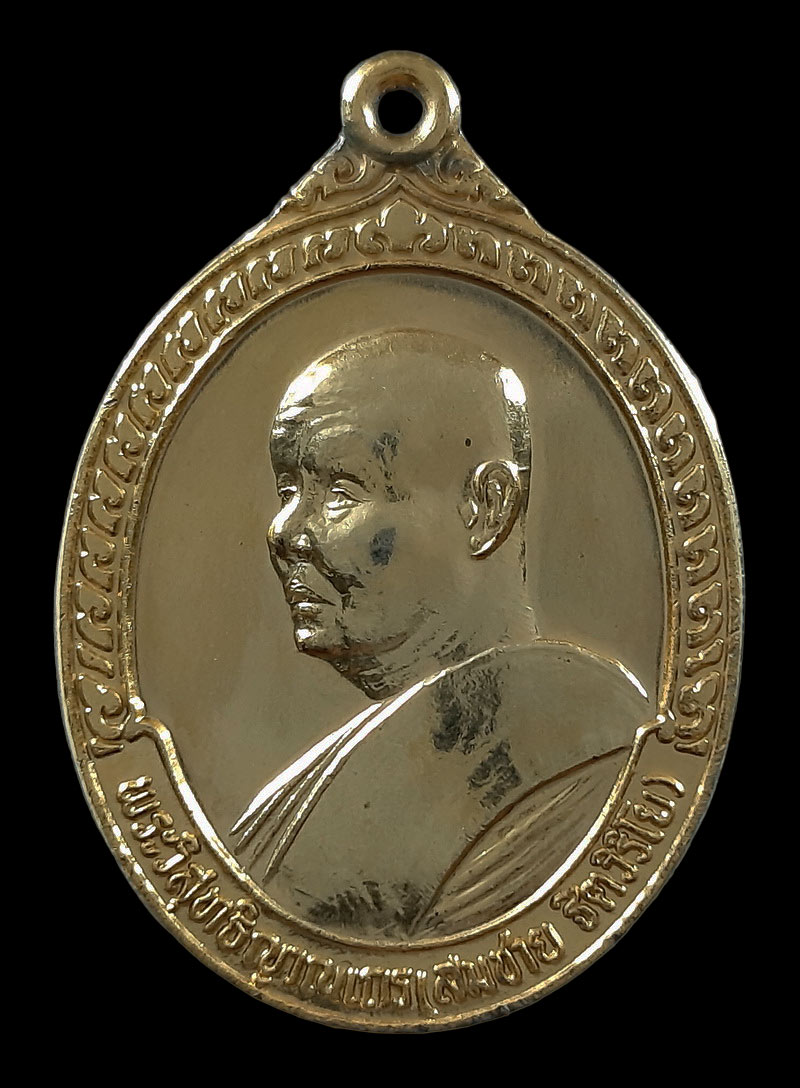 เหรียญหลวงพ่อสมชาย วัดเขาสุกิม จ.จันทบุรี ปี37 