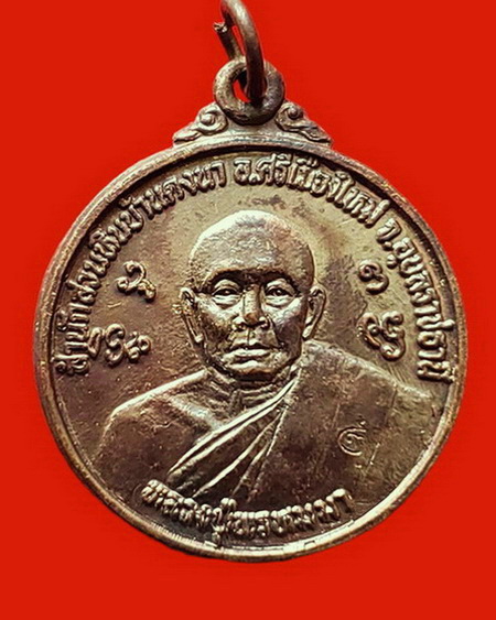 เหรียญหลวงปู่พรหมมา เขมจาโร สำนักสวนหิน จ.อุบลราชธานี อายุ 93 ปี สวยมากค่ะ