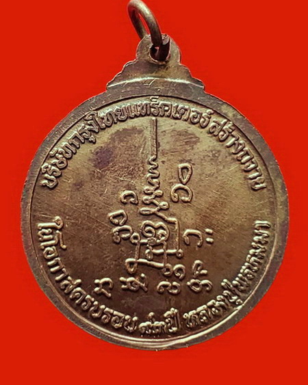 เหรียญหลวงปู่พรหมมา เขมจาโร สำนักสวนหิน จ.อุบลราชธานี อายุ 93 ปี สวยมากค่ะ