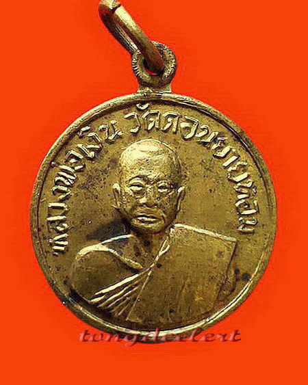 เหรียญหลวงพ่อเงิน วัดดอนยายหอม ออกวัดโคกช้าง ปี 2507 สวยมากค่ะ