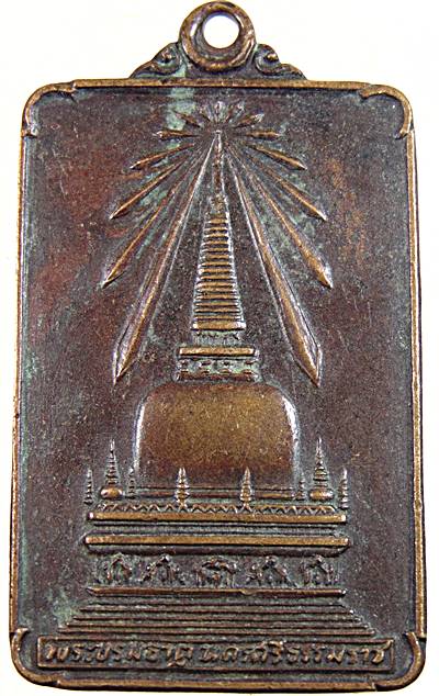 เหรียญพระพุทธมิ่งเมืองทักษิณ เสด็จพระราชดำเนินเททอง ปี 22 สุดยอดเกจิแดนใต้มาร่วมกันปลุกเสก