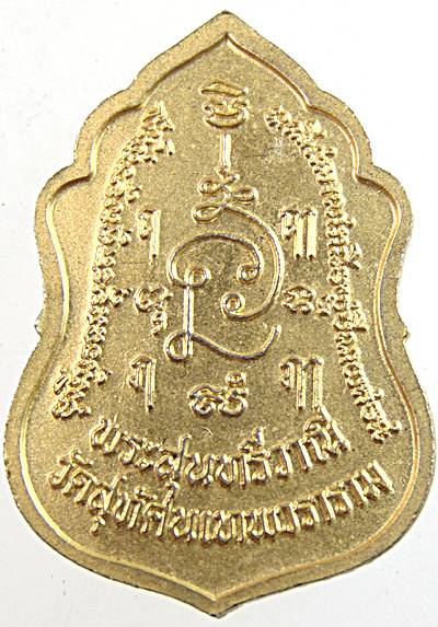 ๒๐ เหรียญพระสุนทรีวาณี  วัดสุทัศน์