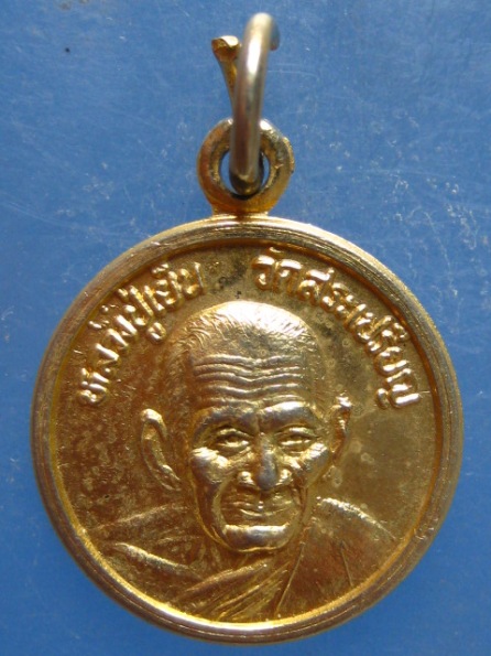 เหรียญหลวงปู่เย็น วัดสระเปรียญ ชัยนาท