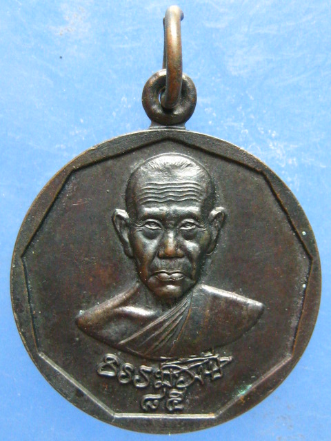 เหรียญหลวงปู่ธรรมรังษี วัดพระพุทธบาทพนมดิน สุรินทร์