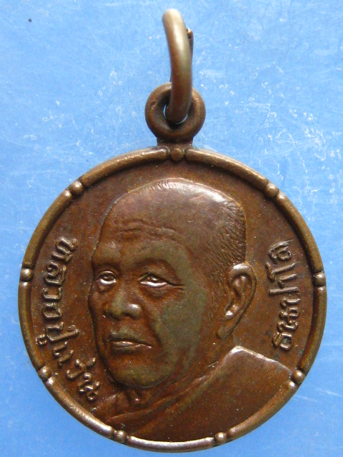 เหรียญหลวงพ่อแว่น วัดถ้ำพระสบาย ลำปาง