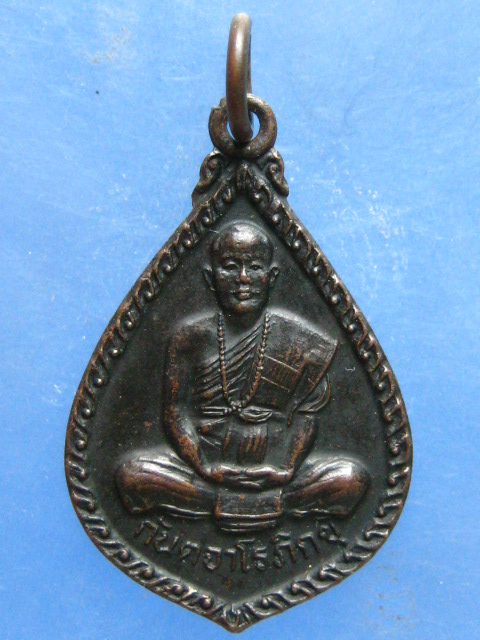 เหรียญหลวงพ่อบุญรัตน์ วัดโขงขาว เชียงใหม่ ปี2526
