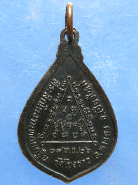 เหรียญหลวงพ่อบุญรัตน์ วัดโขงขาว เชียงใหม่ ปี2526