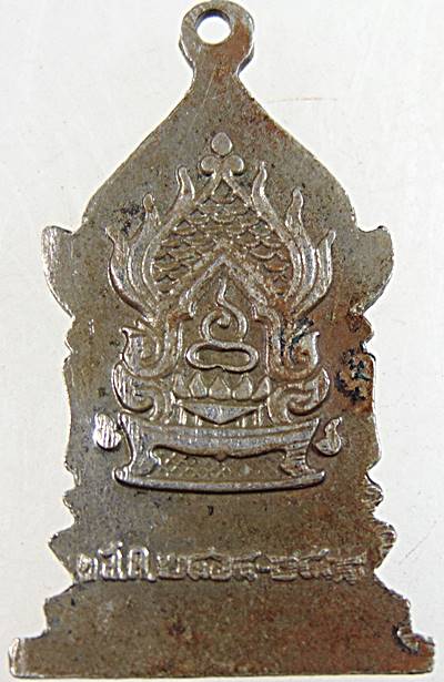 เหรียญตู้ไปรษณีย์สมเด็จพระสังฆราชกรมหลวงวชิรญาณวงศ์ วัดบวรนิเวศ เนื้ออัลปาก้า ๒๕๑๔