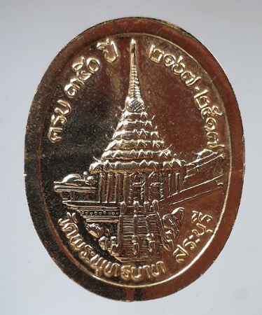 เหรียญร.๕ วัดพระพุทธบาท จ.สระบุรี ปี2517 (หลวงพ่อกวย วัดโฆสิตาราม ปลุกเสก)