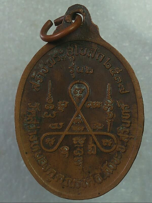 เหรียญรุ่น๒ พระอาจารย์บุญมี วัดสว่างหนองคู  สังขละ สุรินทร์ 