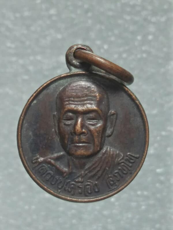 เหรียญหลวงปู่เครื่อง สุภัคโต วัดสระกำแพงใหญ่ รุ่น ลาภ ผล พูน ทวี ไตรมาส ปี๓๓ 