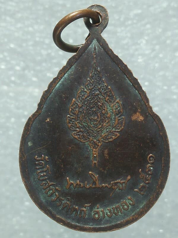 เหรียญหลวงพ่อบุญศรี วัดโบสถ์วรดิตถ์ อ่างทอง ปี๓๑ 