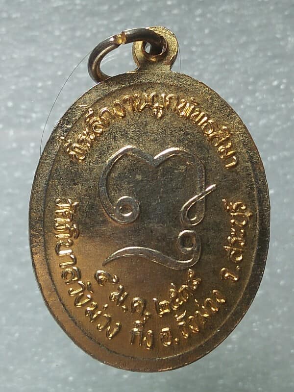เหรียญพระครูสรนันท์โสภิต วัดภิบาลวังม่วง  สระบุรี ปี๓๙