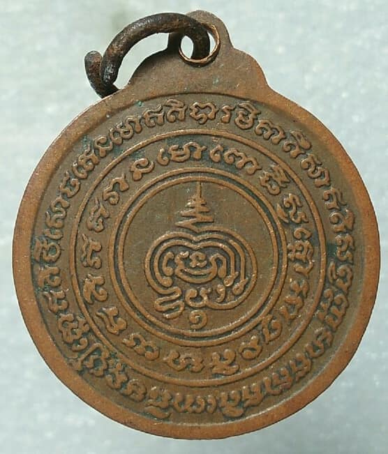 เหรียญพระครูสิริวรรณาภรณ์ วัดปัจฉิมบ้านดู่ ร้อยเอ็ด เนื้อทองแดง 