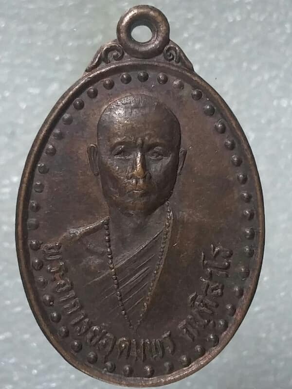 เหรียญพระอาจารย์อุดมพร วัดนาดอกไม้ สกลนคร 