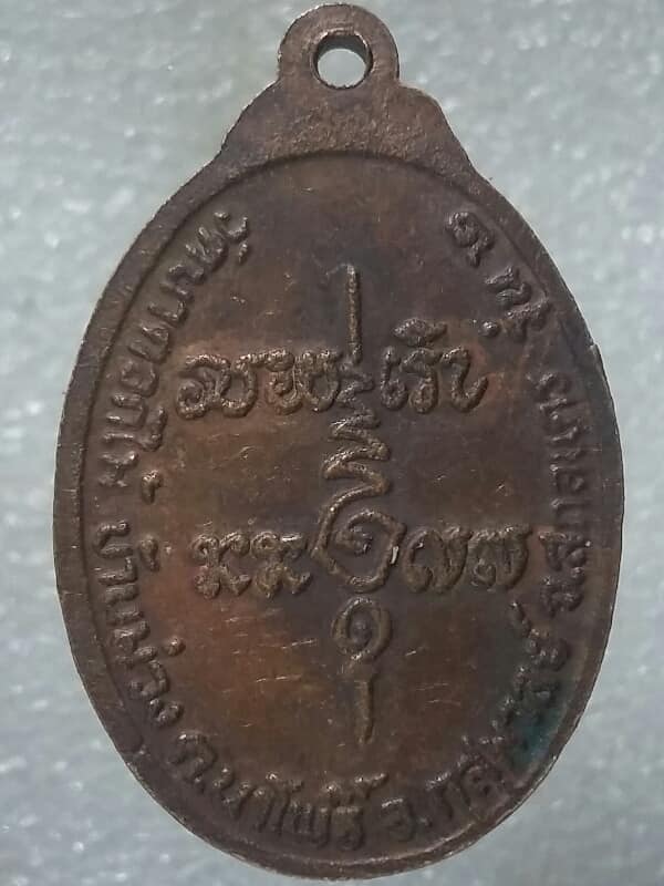 เหรียญพระอาจารย์อุดมพร วัดนาดอกไม้ สกลนคร 