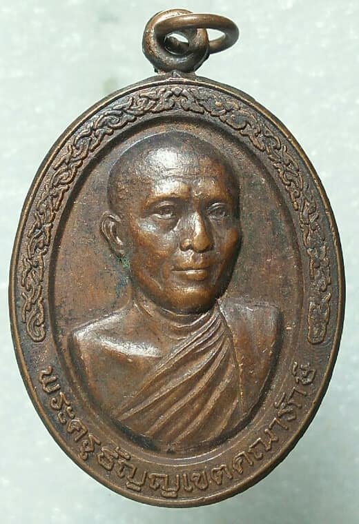 เหรียญพระครูธัญเขตคณารักษ์หลังหลวงพ่อสุโขทัย วัดมูลจินดา ปทุมธานี
