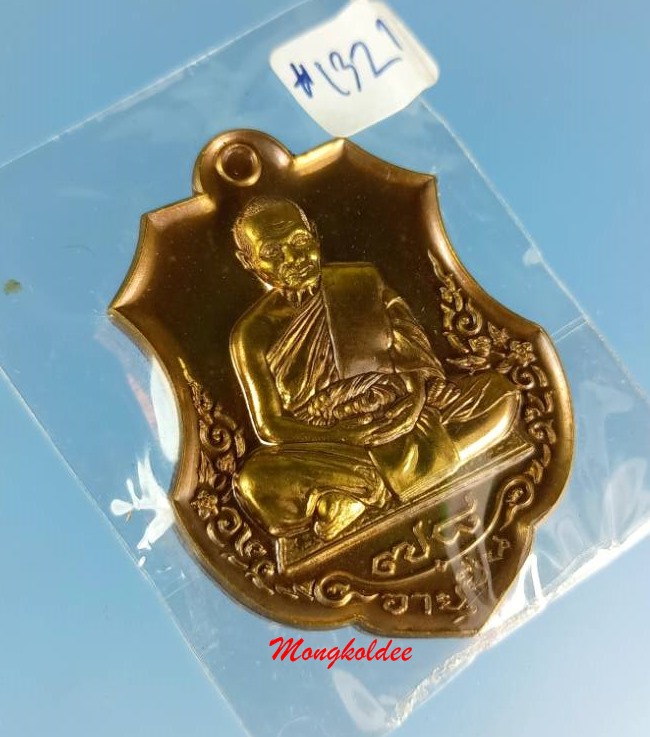 เหรียญอาร์มหลวงพ่อหวั่น รุ่นอายุยืน ๗๘ วัดคลองคูณ จ.พิจิตร  No.1321