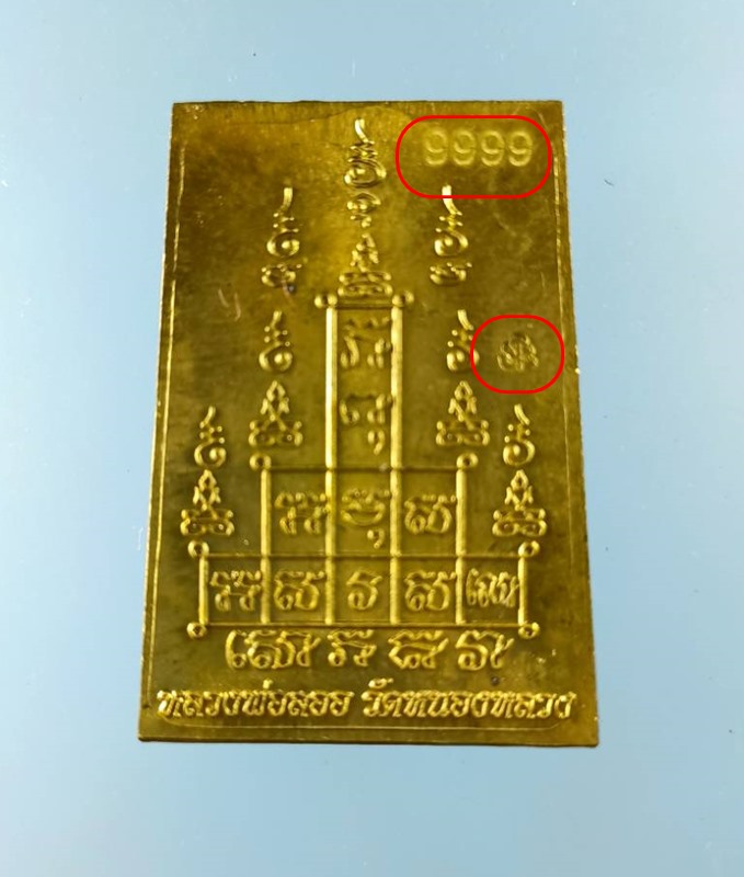 พระสมเด็จหลังยันต์สิบ เนื้อทองเหลือง โค๊ด 9999 หลวงพ่อลออ (ศิษย์ลพ.พรหม) วัดหนองหลวง จ.นครสวรรค์