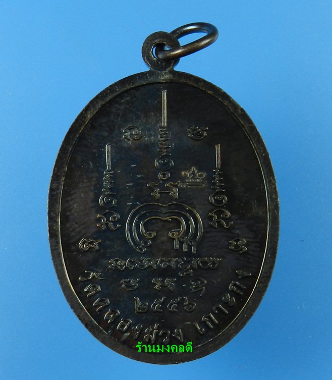 เหรียญสองแผ่นดิน พระสังฆราชเทพวงศ์-ก๋งเตื่อง เตชปัญโญ รุ่นสร้างบารมีสองแผ่นดิน วัดคลองม่วง เกาะกง 