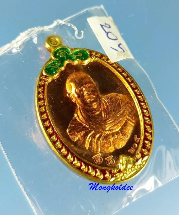 เหรียญรูปไข่ ลายสมัย รุ่นแรก หลวงพ่อสมัย สุจิตโต วัดป่าเกาะแหลม จ.นครราชสีมา ปี61 เนื้อพิเศษ #205