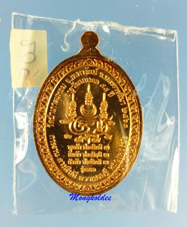 เหรียญรูปไข่ ลายสมัย รุ่นแรก หลวงพ่อสมัย สุจิตโต วัดป่าเกาะแหลม จ.นครราชสีมา ปี61 เนื้อพิเศษ #205