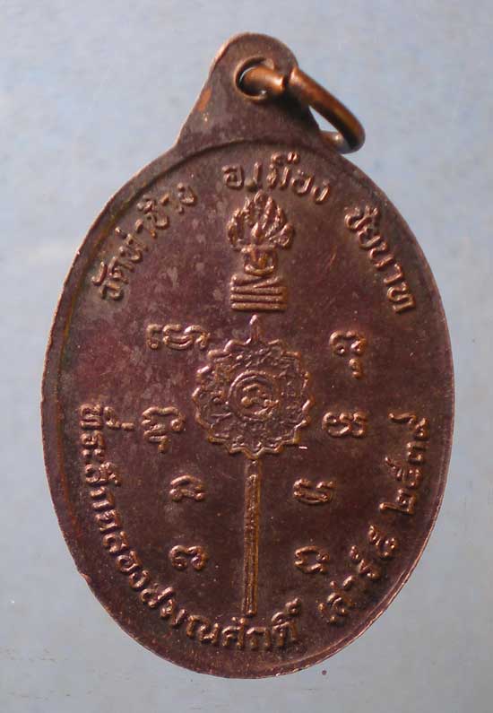 เหรียญปี39 หลวงพ่อสงวน วัดท่าช้าง ชัยนาท