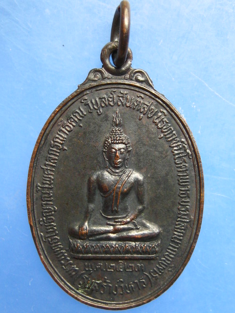 เหรียญพระพุทธ วัดเหนือ บางแพ จ.ราชบุรี ปี2523