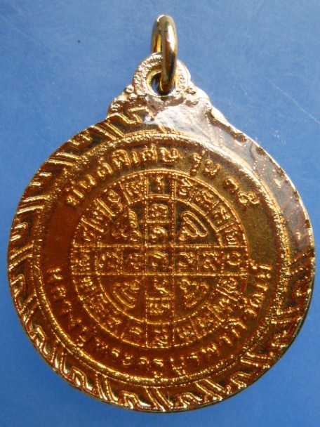 เหรียญยันต์ หลวงปู่สุข วัดบูรพาหนองบัว จ.ร้อยเอ็ด