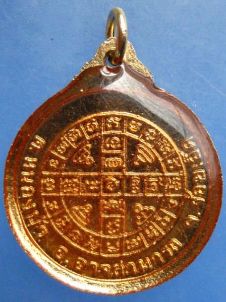 เหรียญยันต์ หลวงปู่สุข วัดบูรพาหนองบัว จ.ร้อยเอ็ด