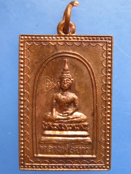 เหรียญหลวงพ่อขาว วัดบางโฉลงนอก ปี2537