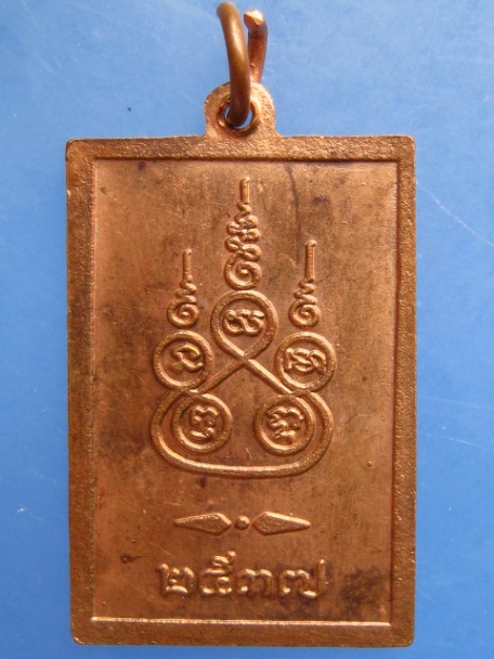 เหรียญหลวงพ่อขาว วัดบางโฉลงนอก ปี2537