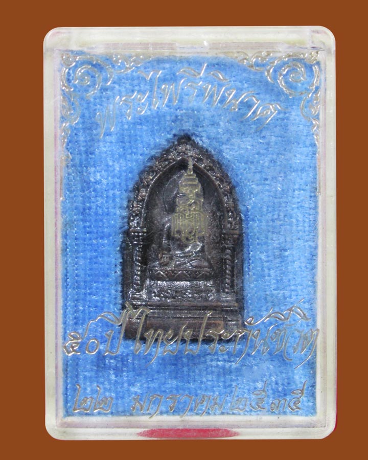 **เคาะแรก**เหรียญหล่อพระไพรีพินาศ วัดบวรฯ 50ปี ไทยประกันชีวิต ปี2535