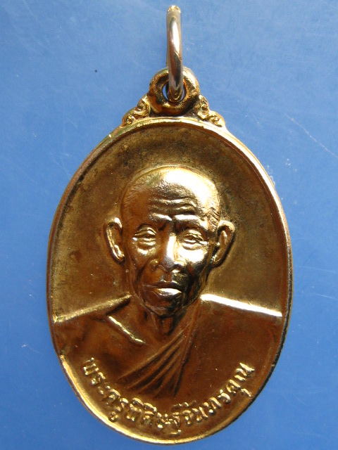เหรียญพระครูพิศิษฐ์จันทรคุณ วัดโบสถ์สมพรชัย จ.อยุธยา ปี2524