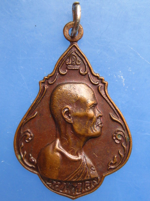 เหรียญหลวงพ่อบุญเลิศ วัดเลิศดุสิตาราม จ.ราชบุรี ปี2524