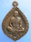 เหรียญหลวงพ่อเปลื้อง วัดยม จ.อยุธยา