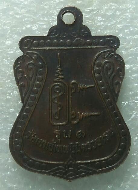 เหรียญรุ่น๑ อาจารย์สำรวม วัดเขาเข้เทพนิมิตวนาราม กาญจนบุรี    ๕ เหรียญ