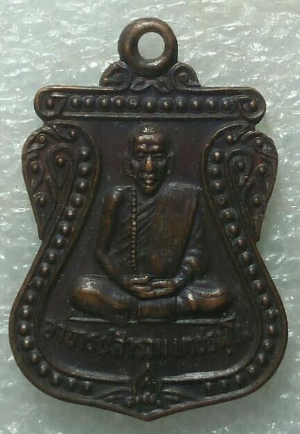 เหรียญรุ่น๑ อาจารย์สำรวม วัดเขาเข้เทพนิมิตวนาราม กาญจนบุรี    ๕ เหรียญ