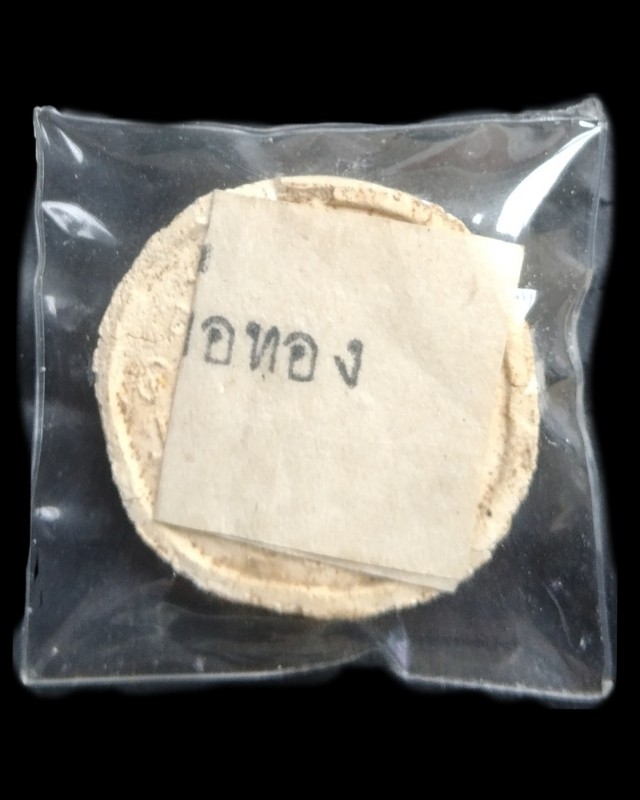 พระผงจันทร์ลอยหลวงพ่อทองวัดก้อนแก้ว