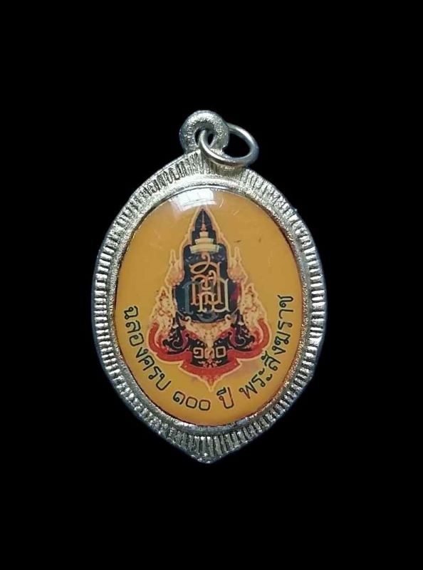 ล็อกเก็ตฉลอง 100 ปี สมเด็จพระสังฆราช จำนวน 3 รายการ