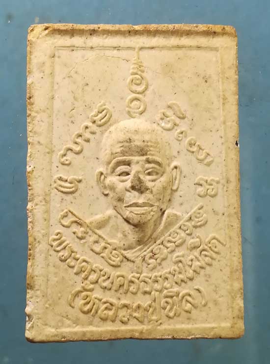 สมเด็จ หลวงปู่นิล วัดครบุรี นครราชสีมา