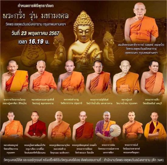 พระกริ่งมหามงคล เนื้อทองแดง หลวงปู่ศิลา พระอาจารย์สุริยันต์ พระอาจารย์ต้อม เเละเกจิชื่อดัง ปลุกเสก