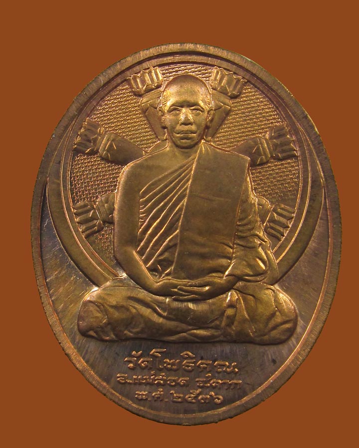 **เคาะแรก**เหรียญพระแก้วมรกต หลวงพ่อมหาวิบูลย์ วัดโพธิคุณ จ.ตาก ปี 2536 บล็อกกองกษาปณ์