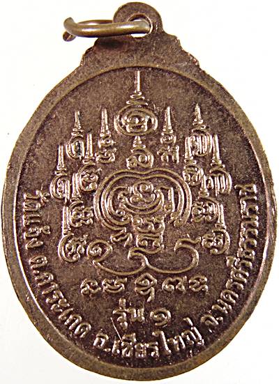 เหรียญรุ่น๑ พ่อท่านตาติดทอง วัดแจ้ง จ นครศรีธรรมราช